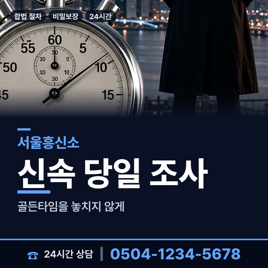 서울 공덕동 내연남조사 상담 안내