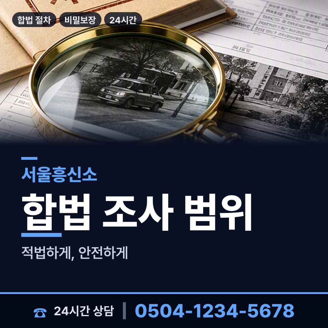 서울 공덕동 평판확인 상담 안내