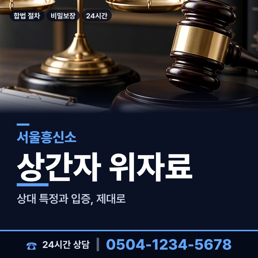 서울 공덕동 보증금사기 상담 안내